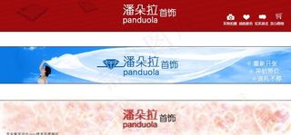 淘宝店铺店招图片