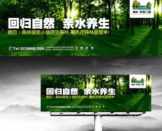 林泉小镇地产海报