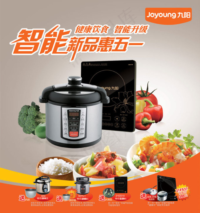 智能新品九阳电器广告psd模版下载