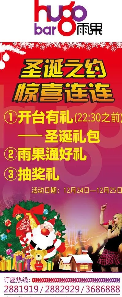 圣诞之约 惊喜连连图片ai矢量模版下载