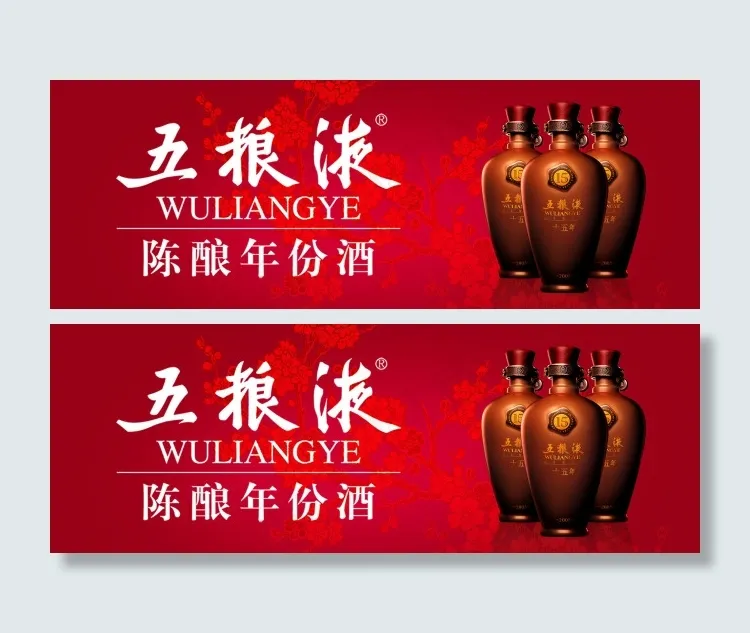 五粮液psd模版下载