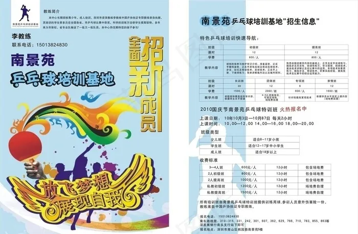 乒乓球海报cdr矢量模版下载