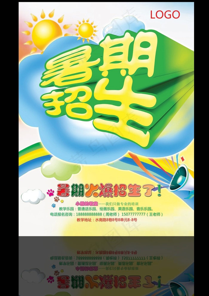 暑期招生psd模版下载
