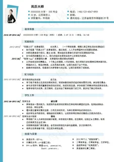 水绿色清晰一页风格个人简历模板