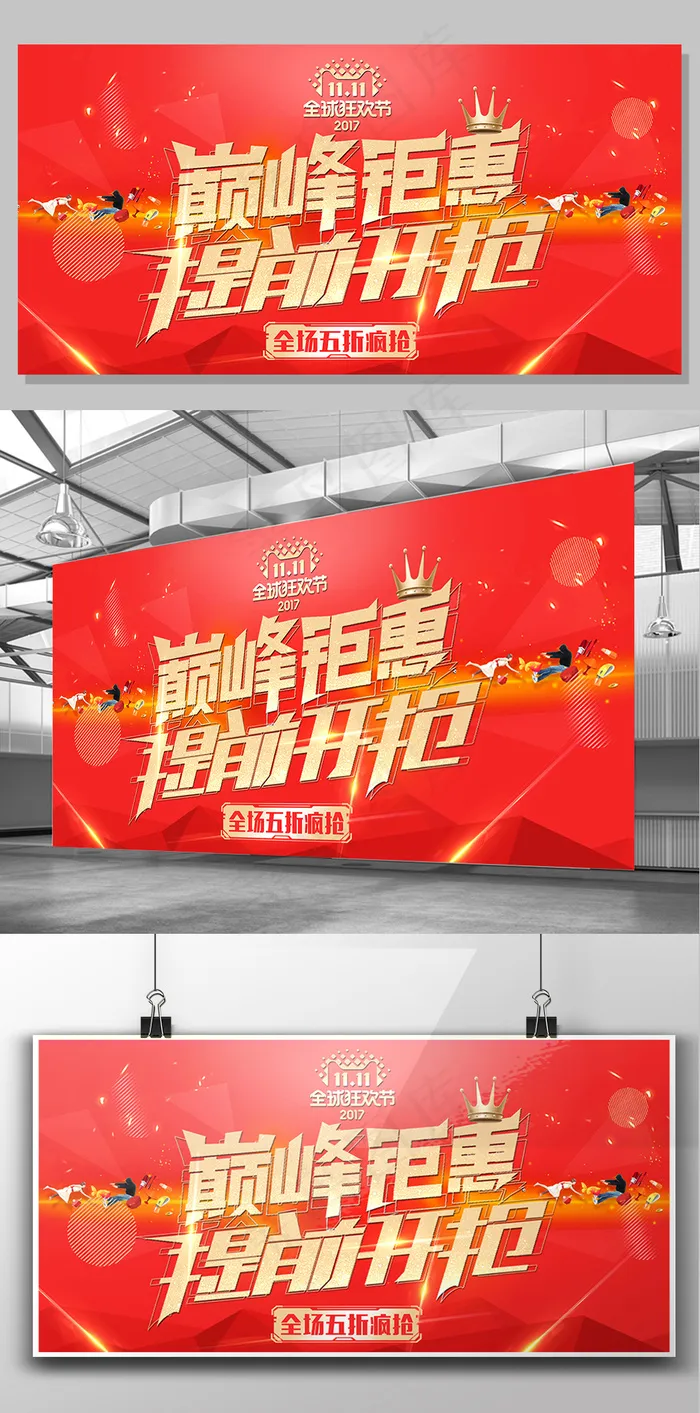 2017年双十一巅峰钜惠提前开枪优...(7085X3543(DPI:150))psd模版下载