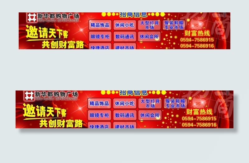 新华都招商图片psd模版下载