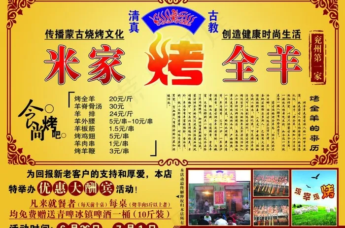 米家烤全羊图片psd模版下载