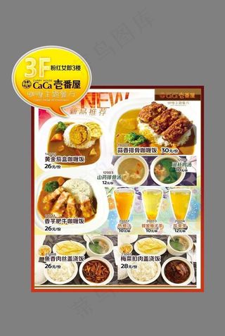 餐厅异形海报图片