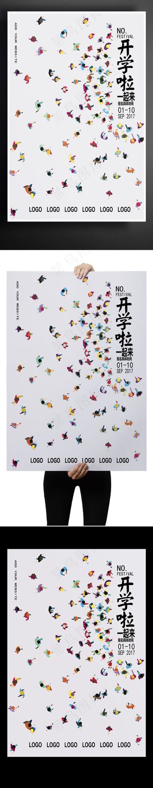 2017彩色简约活跃新学期开学招生...