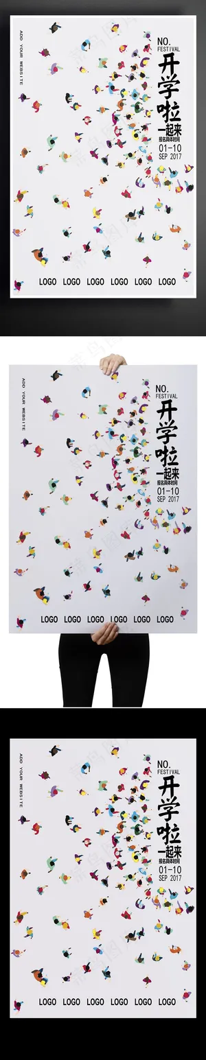 2017彩色简约活跃新学期开学招生... 2017彩色简约活跃新学期开学招生...