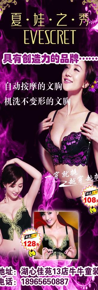 夏娃之秀易拉宝图片(2362X6299(DPI:100))psd模版下载
