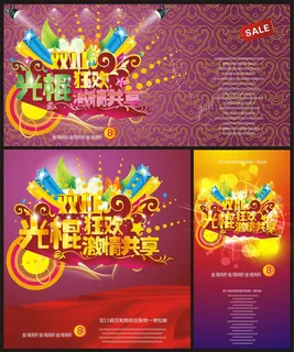 双11狂欢激情共享