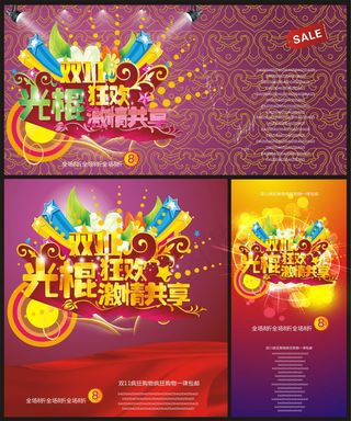 双11狂欢激情共享