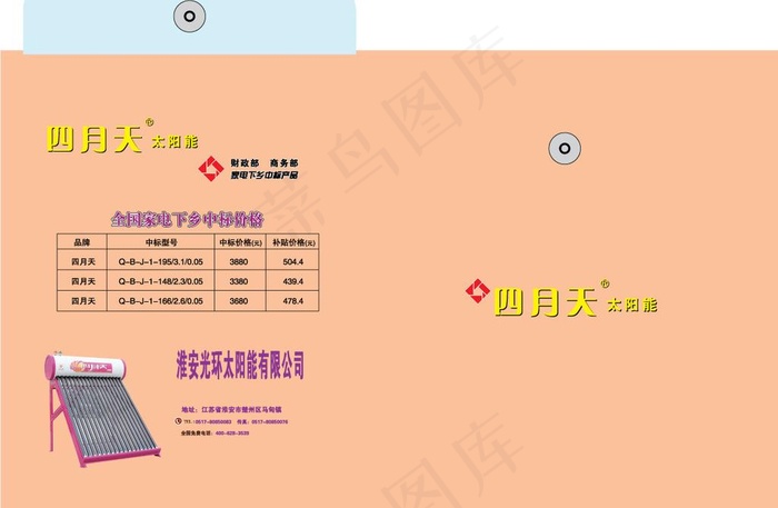 太阳能 档案袋图片ai矢量模版下载