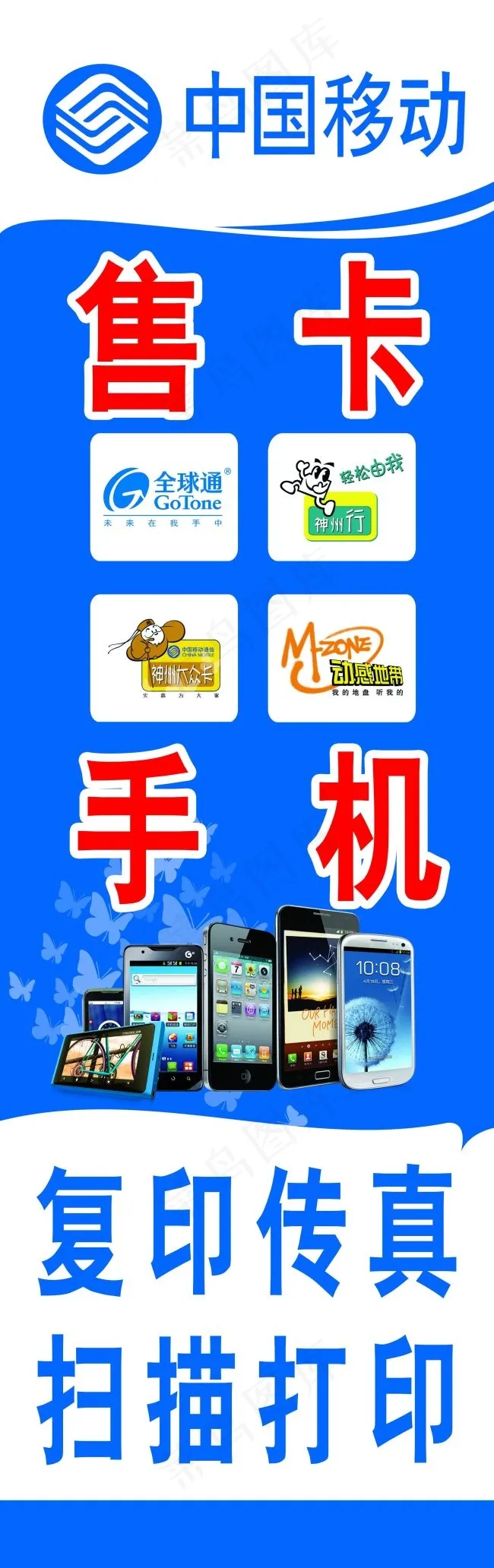 移动展销psd模版下载