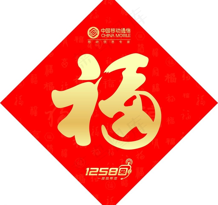 春节福图片