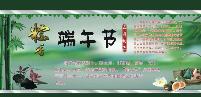 端午节图片cdr矢量模版下载
