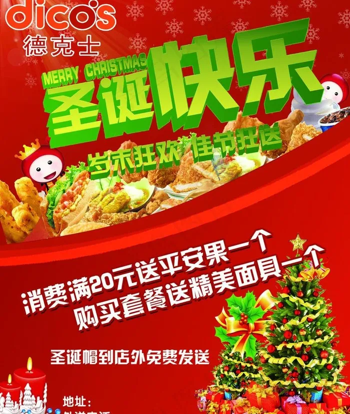 德克士图片(2835X3543(DPI:300))psd模版下载