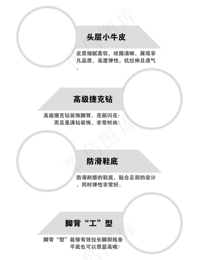 时尚鞋子优势细节描述模板
