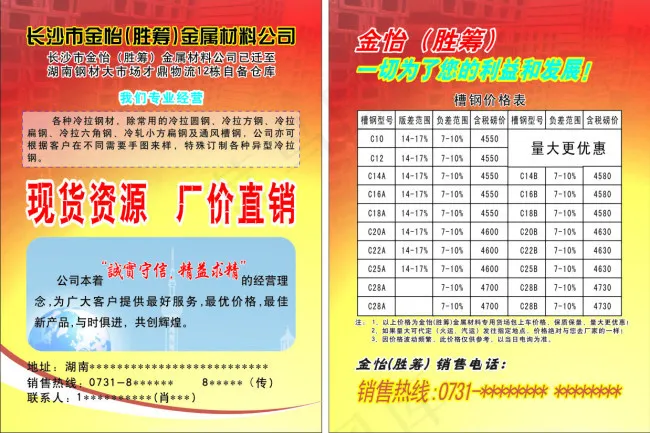 金属材料彩页模板cdr矢量模版下载