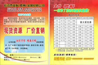 金属材料彩页模板