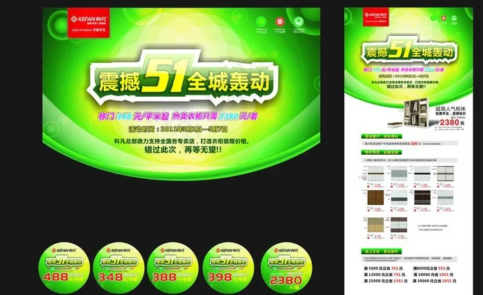 五一促销图片cdr矢量模版下载
