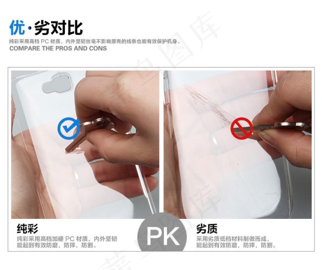 优劣对比图产品pk PSD分层免费...psd模版下载