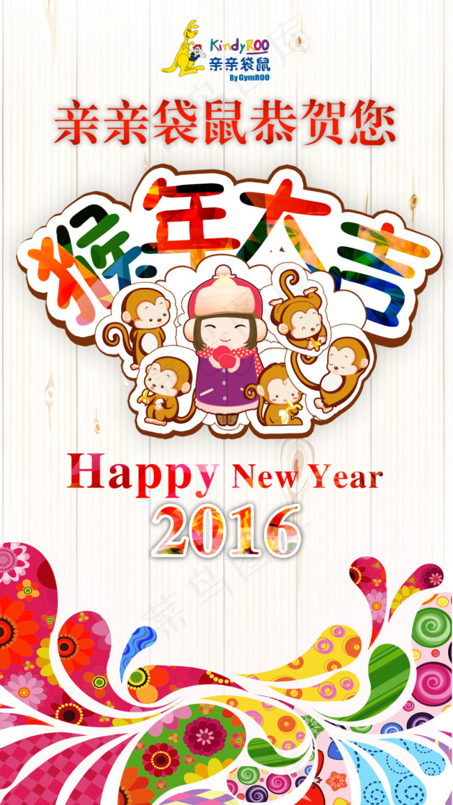 可爱宝宝和猴子祝新年快乐猴年大吉(1200X2134(DPI:120))psd模版下载
