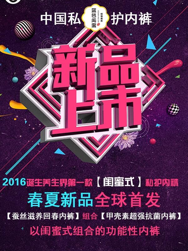 蓝色闺蜜女性私护内裤psd模版下载