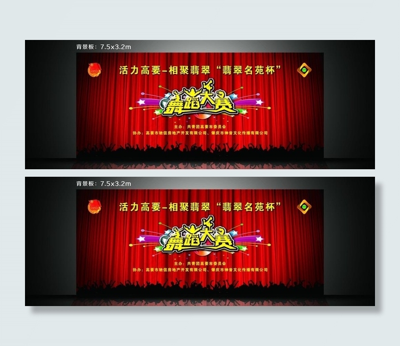翡翠名苑舞蹈大赛背景图片(8858X3780(DPI:30))psd模版下载