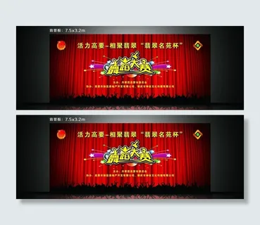 翡翠名苑舞蹈大赛背景图片 翡翠名苑舞蹈大赛背景图片