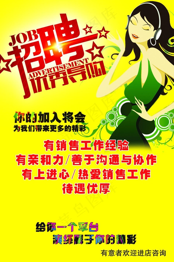 招聘psd模版下载