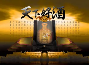 天下好酒30年陈酿PSD广告素