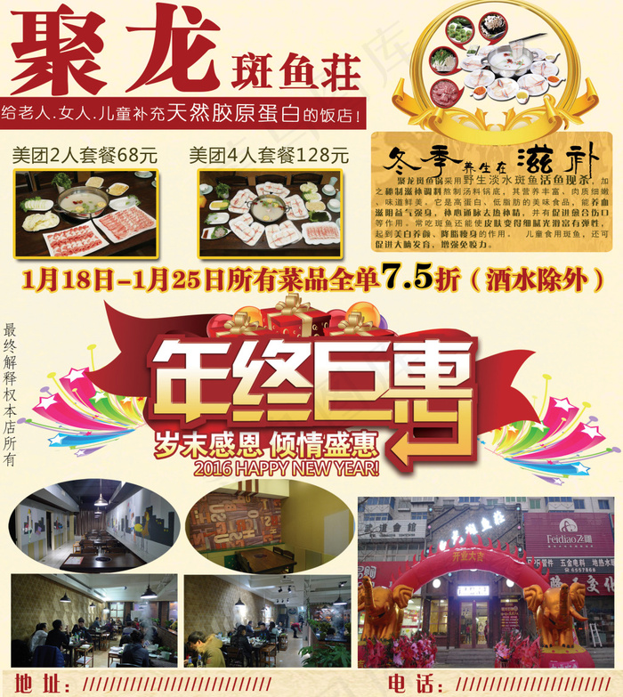 斑鱼锅 冬季滋补 年终巨惠 岁末感...