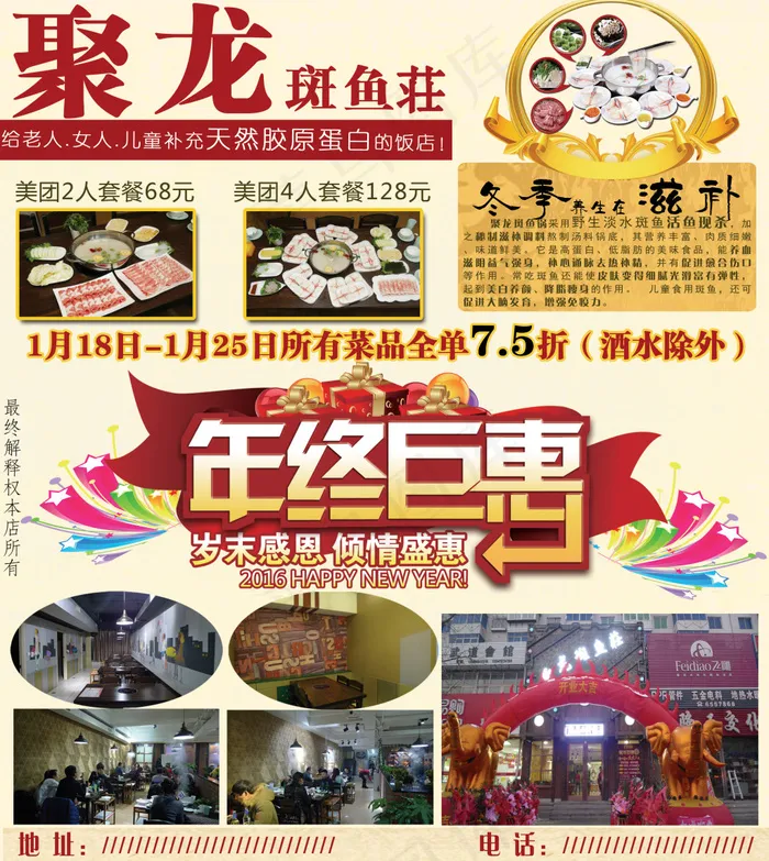 斑鱼锅 冬季滋补 年终巨惠 岁末感...