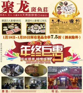 斑鱼锅 冬季滋补 年终巨惠 岁末感...