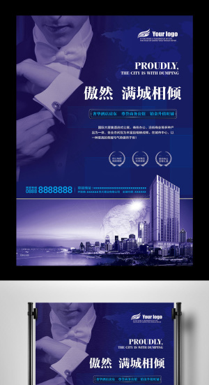 2017年高端商务写字楼海报设计P...