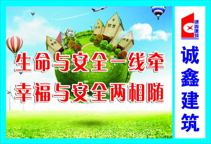 生命与安全一线牵cdr矢量模版下载
