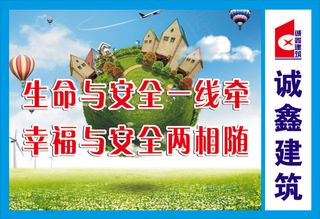 生命与安全一线牵