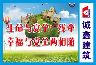 生命与安全一线牵