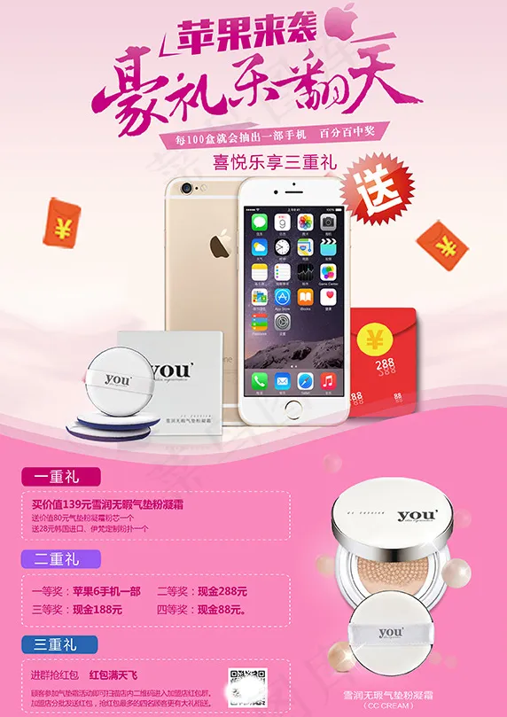化妆品促销广告PSD图片(2480X3508(DPI:300))psd模版下载