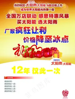 太阳雨太阳能活动单页图片 太阳雨太阳能活动单页图片