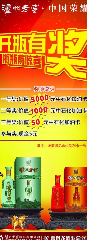 开瓶有奖易拉宝图片(3024X7559(DPI:96))psd模版下载