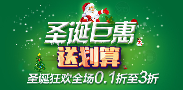 圣诞海报psd模版下载