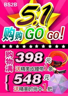 五一劳动节促销海报素材下载 五一劳动节促销海报素材下载