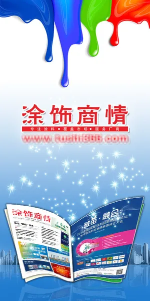 蓝色高科技星空高楼涂料报纸企业文化传播