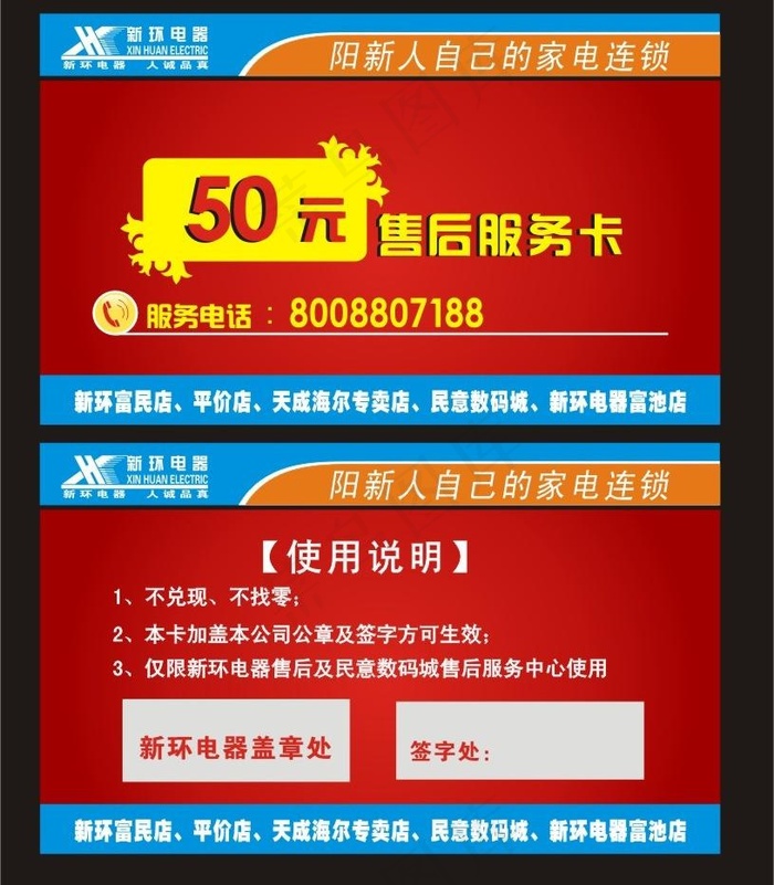 新环卡片 售后服务卡图片cdr矢量模版下载