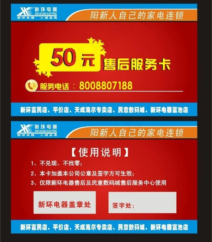 新环卡片 售后服务卡图片cdr矢量模版下载