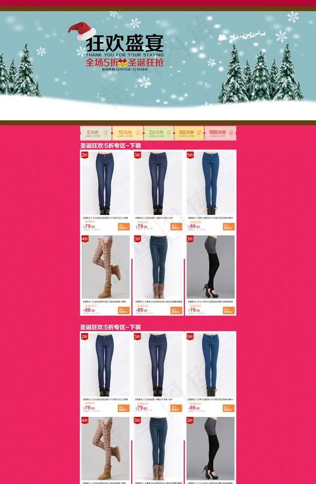 狂欢裤子网店装修模板图片psd模版下载