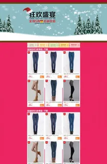 狂欢裤子网店装修模板图片